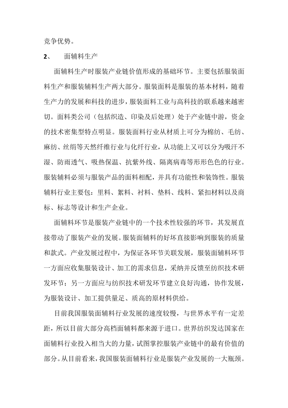 服装产业链分析_第2页