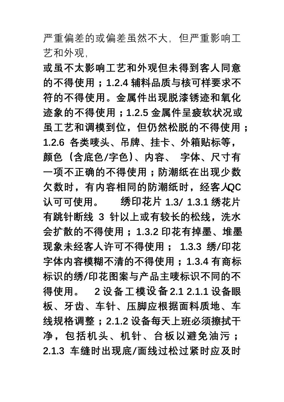 服装产品质量控制及验收标准_第2页