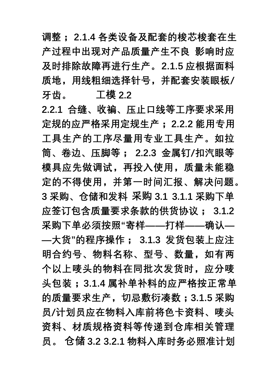 服装产品质量控制及验收标准_第3页