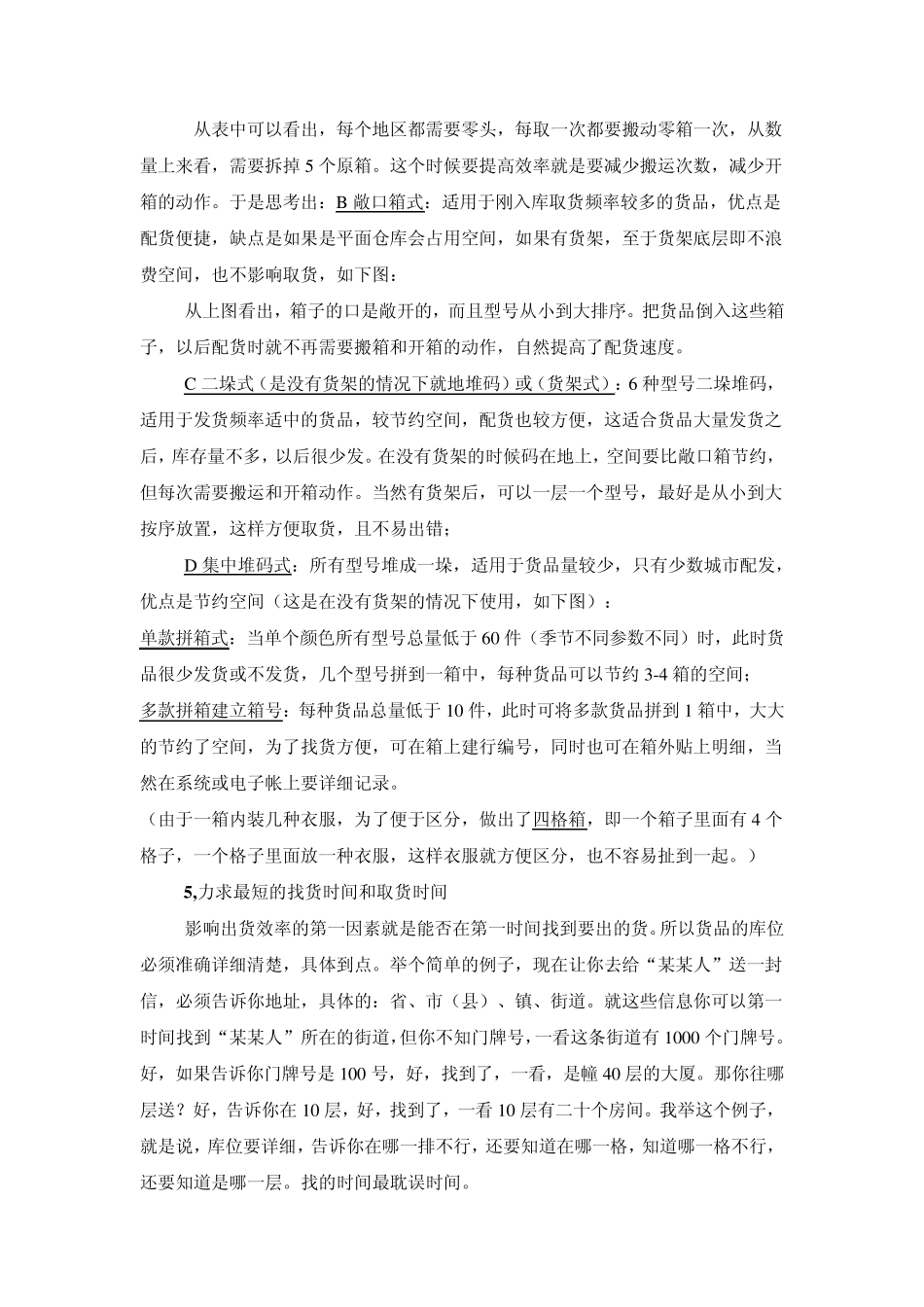 服装仓储管理心得体会_第3页