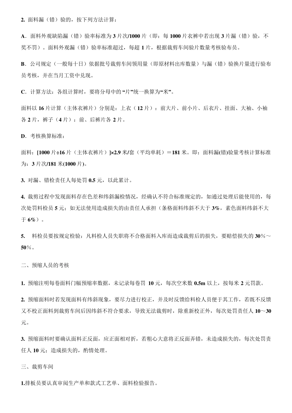 服装产品质量生产过程控制考核制度_第2页