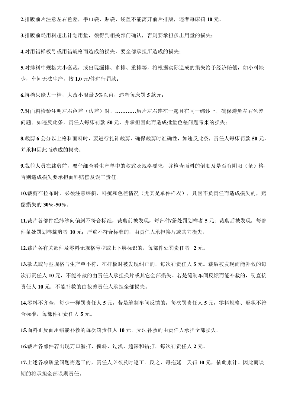 服装产品质量生产过程控制考核制度_第3页