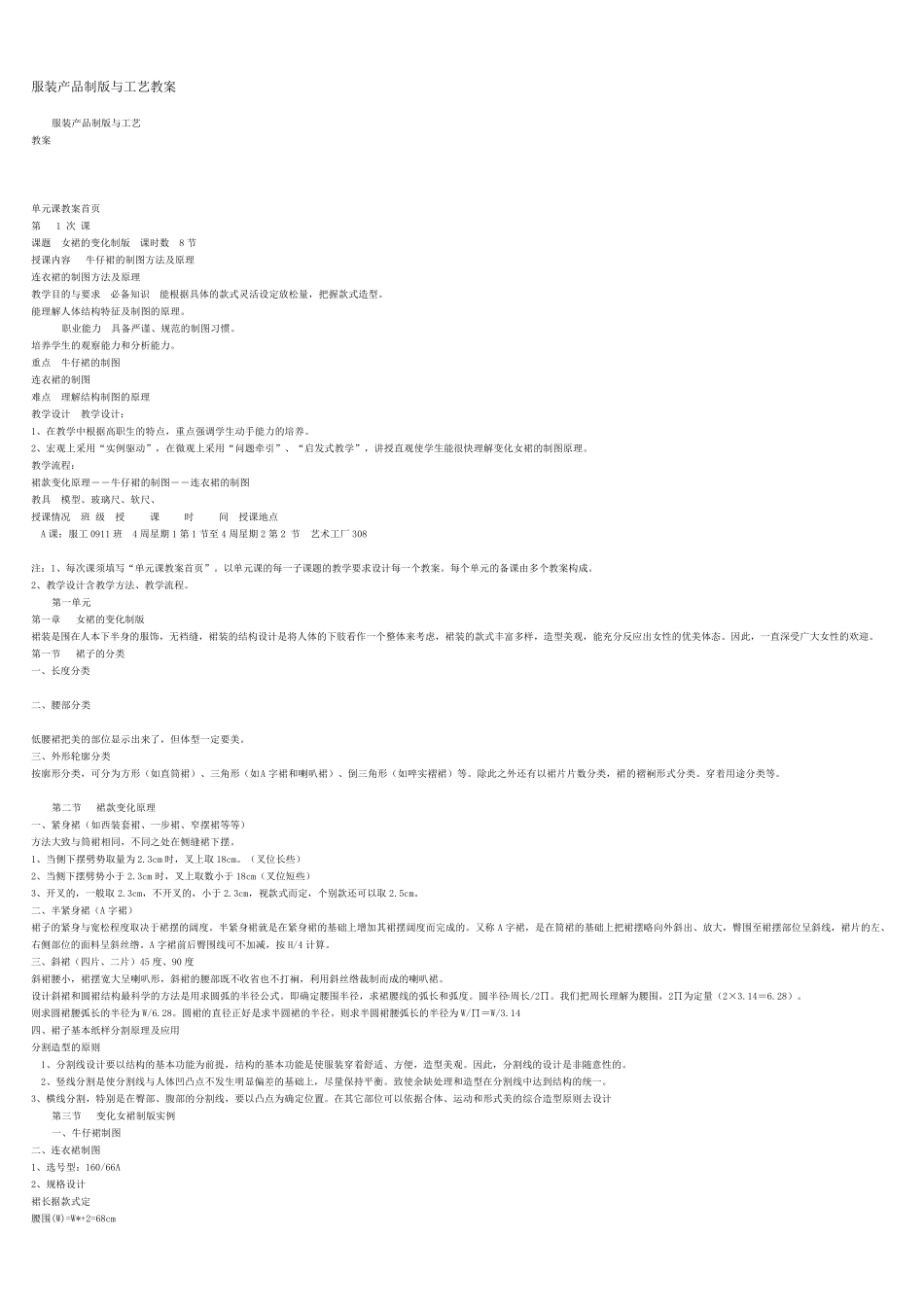 服装产品制版与工艺教案_第1页