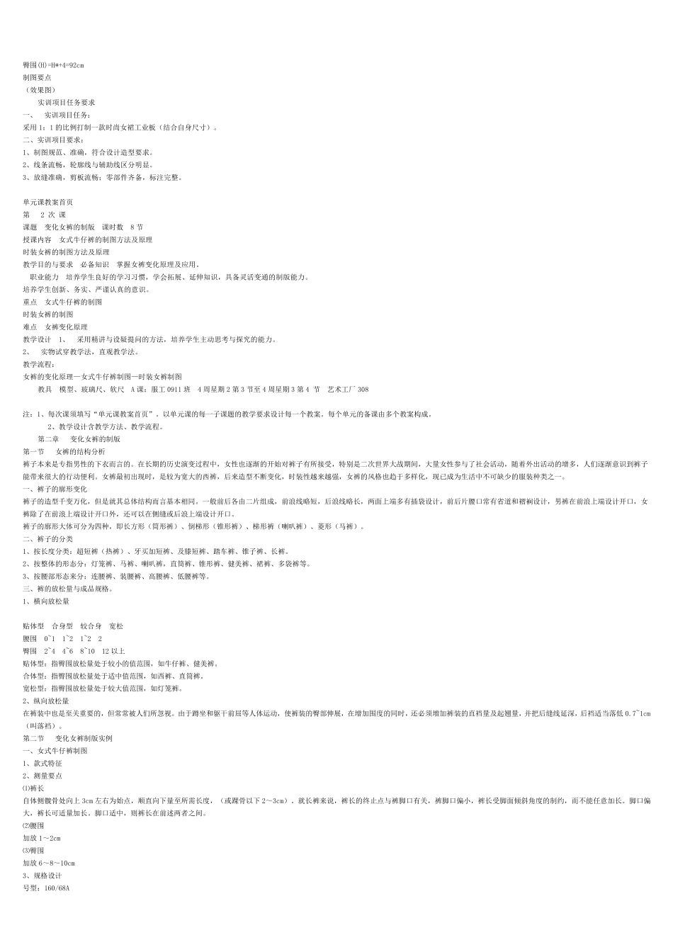 服装产品制版与工艺教案_第2页