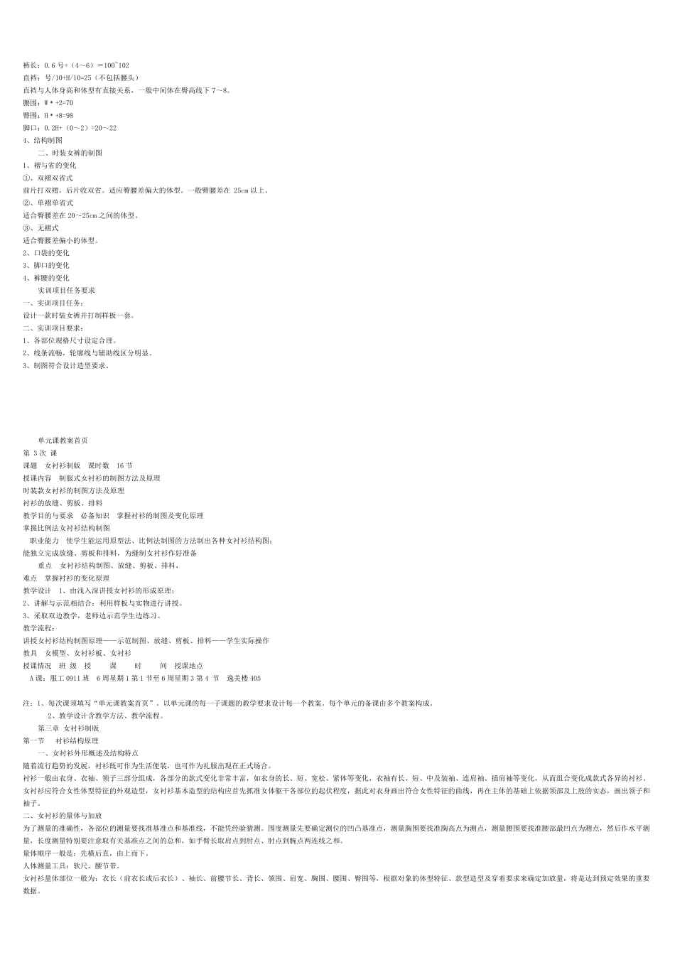 服装产品制版与工艺教案_第3页