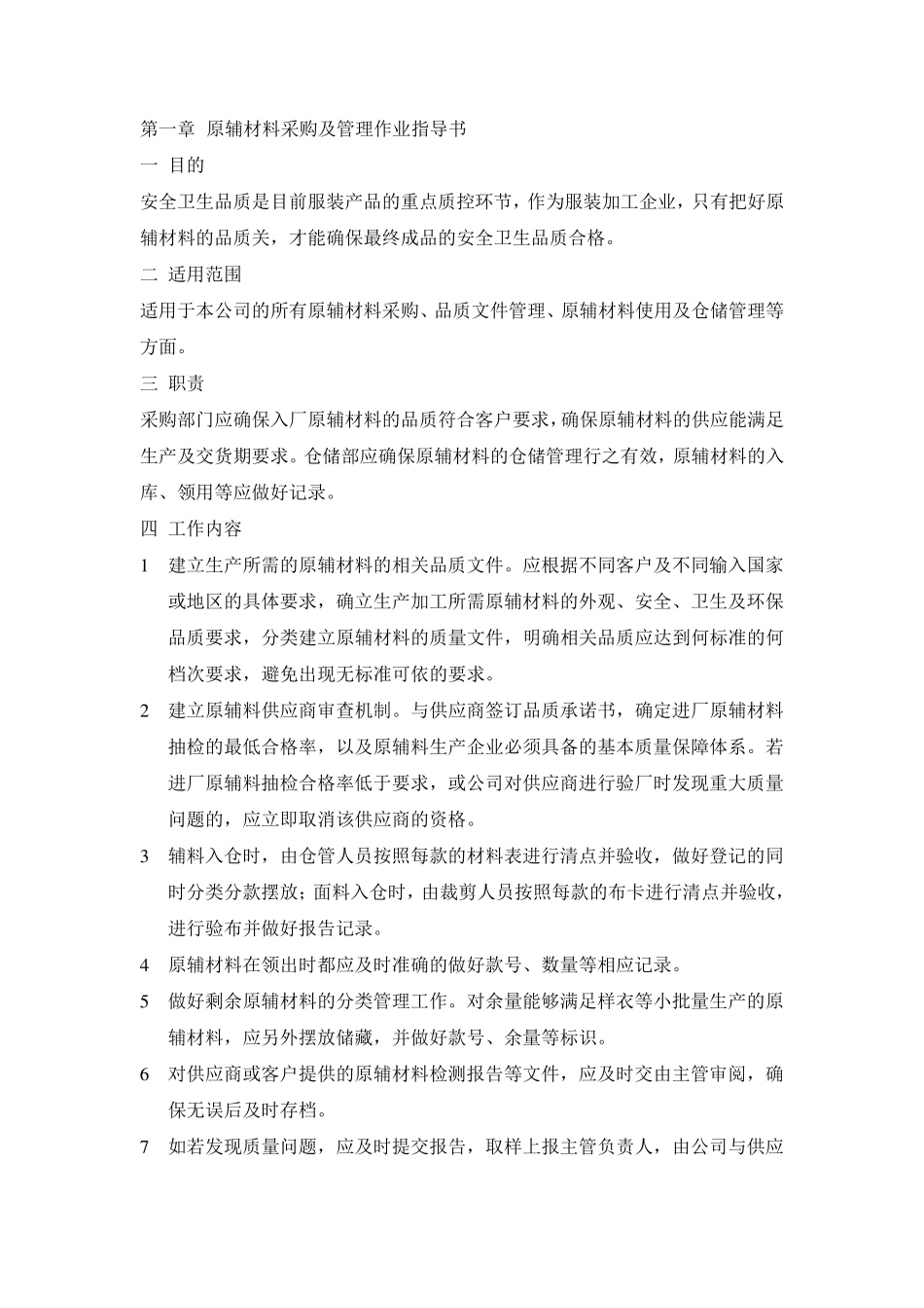 服装企业作业指导书精简版_第1页