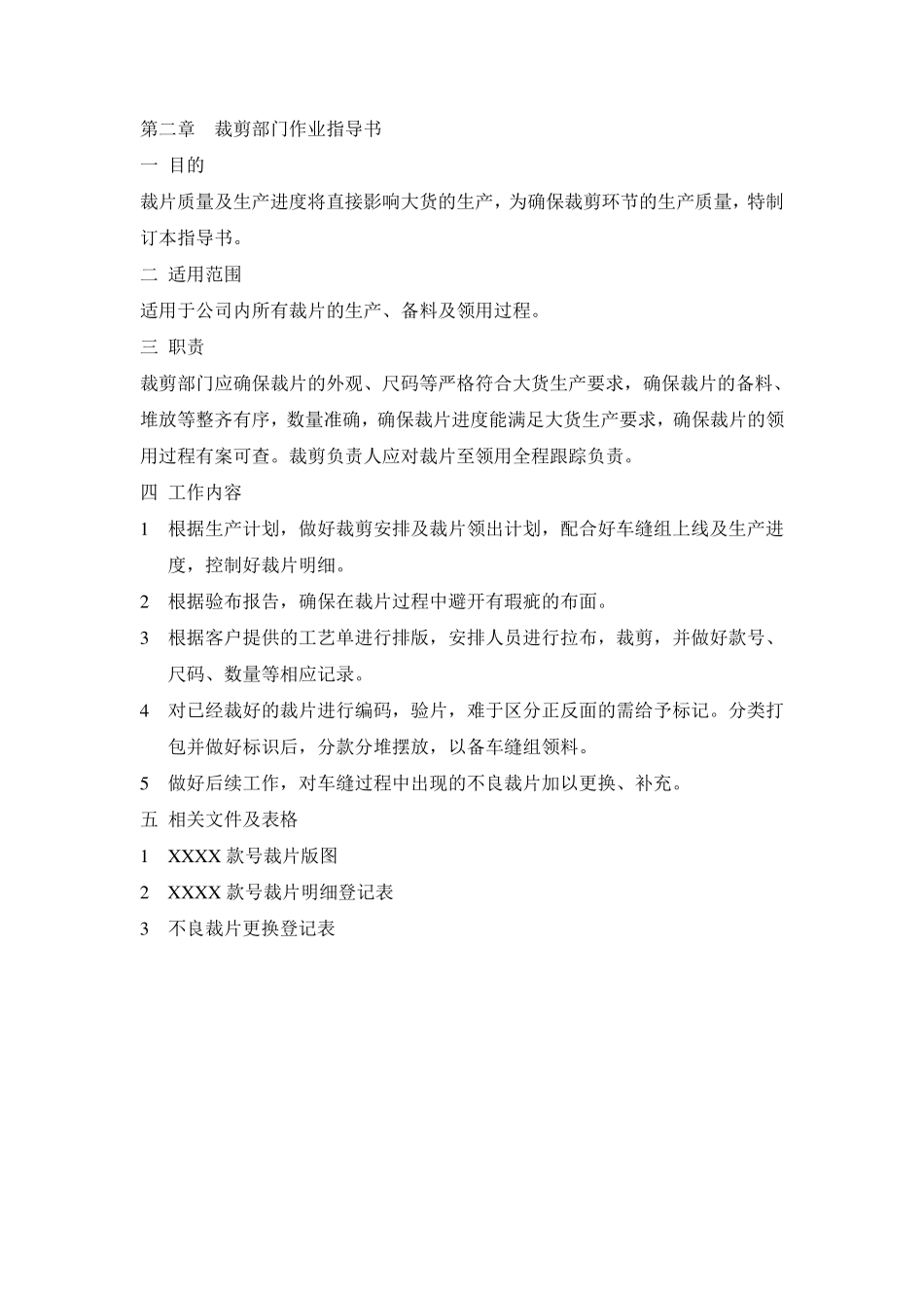 服装企业作业指导书精简版_第3页