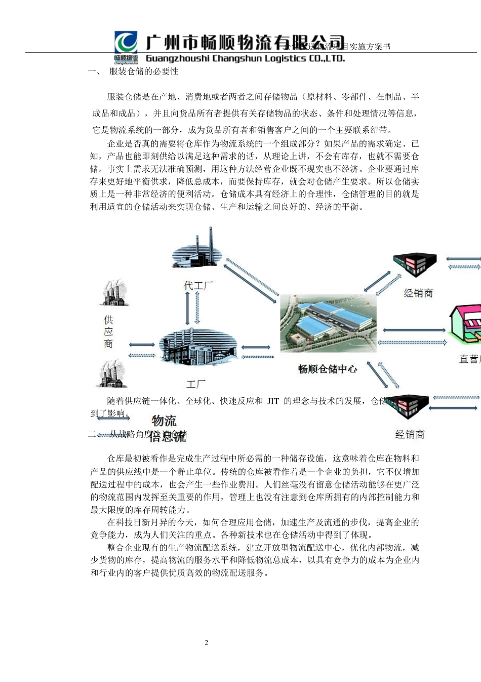 服装仓储配送物流项目实施方案书_第2页