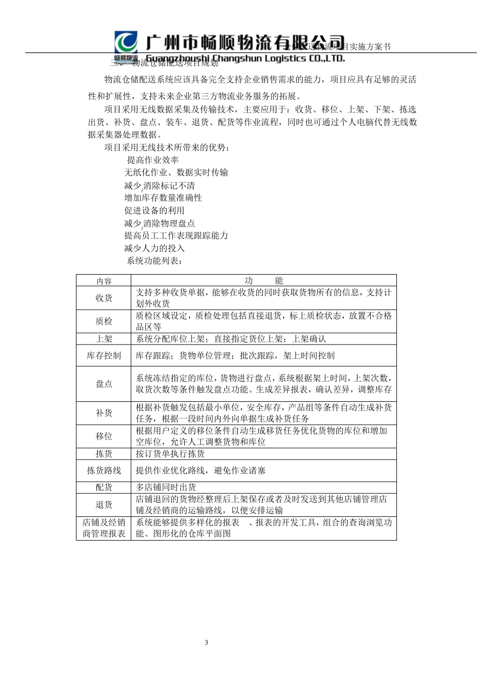 服装仓储配送物流项目实施方案书_第3页