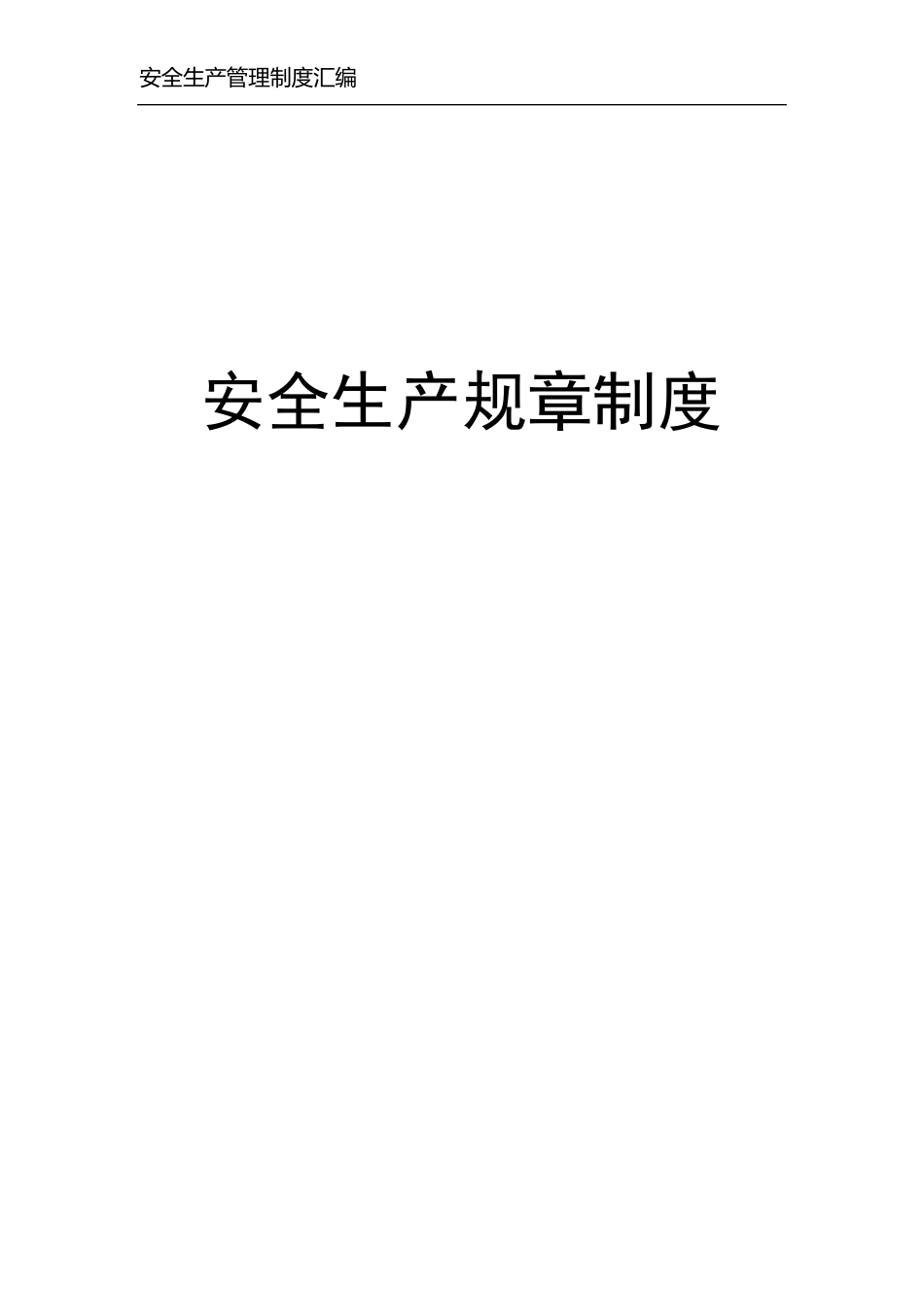 服装企业安全台账2_第1页