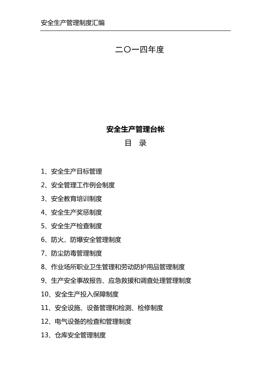 服装企业安全台账2_第2页