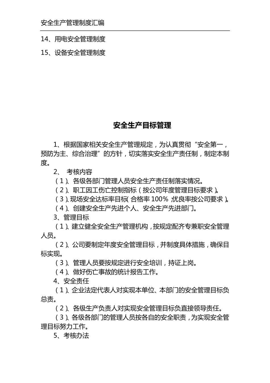 服装企业安全台账2_第3页