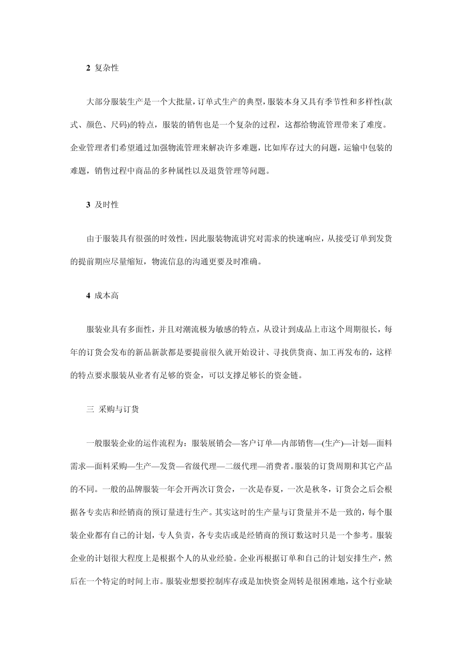 服装企业的物流管理方式_第2页