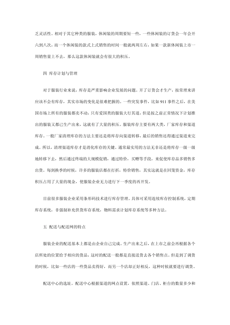 服装企业的物流管理方式_第3页