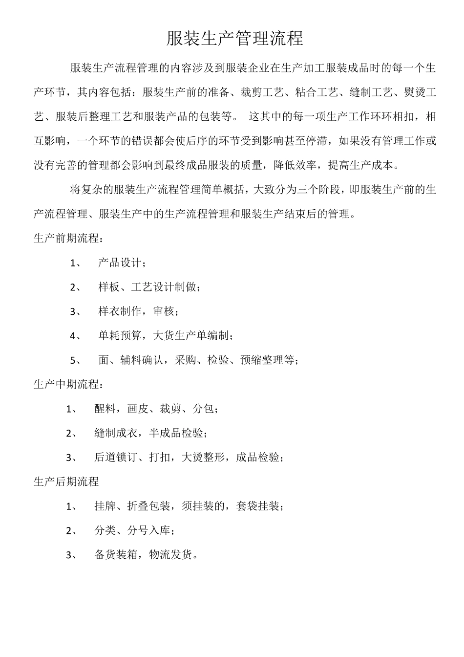 服装企业管理流程图_第1页