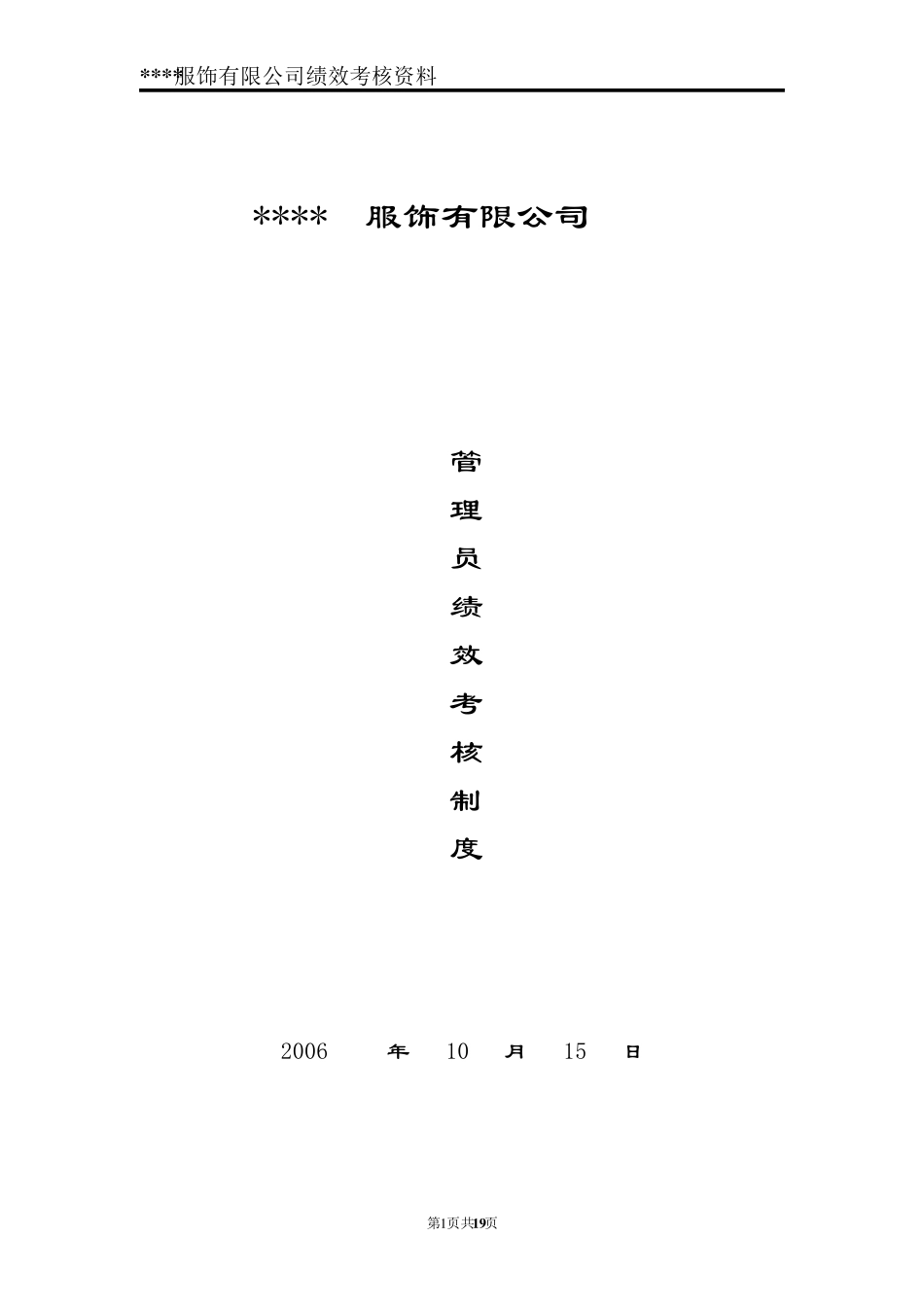 服装企业绩效考核方案_第1页