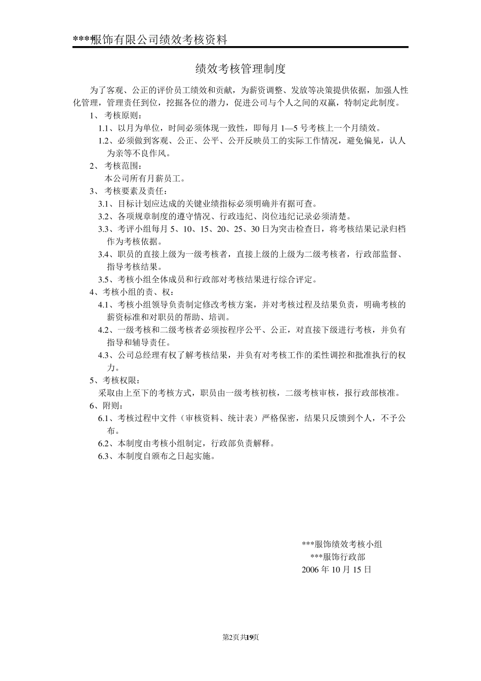 服装企业绩效考核方案_第2页