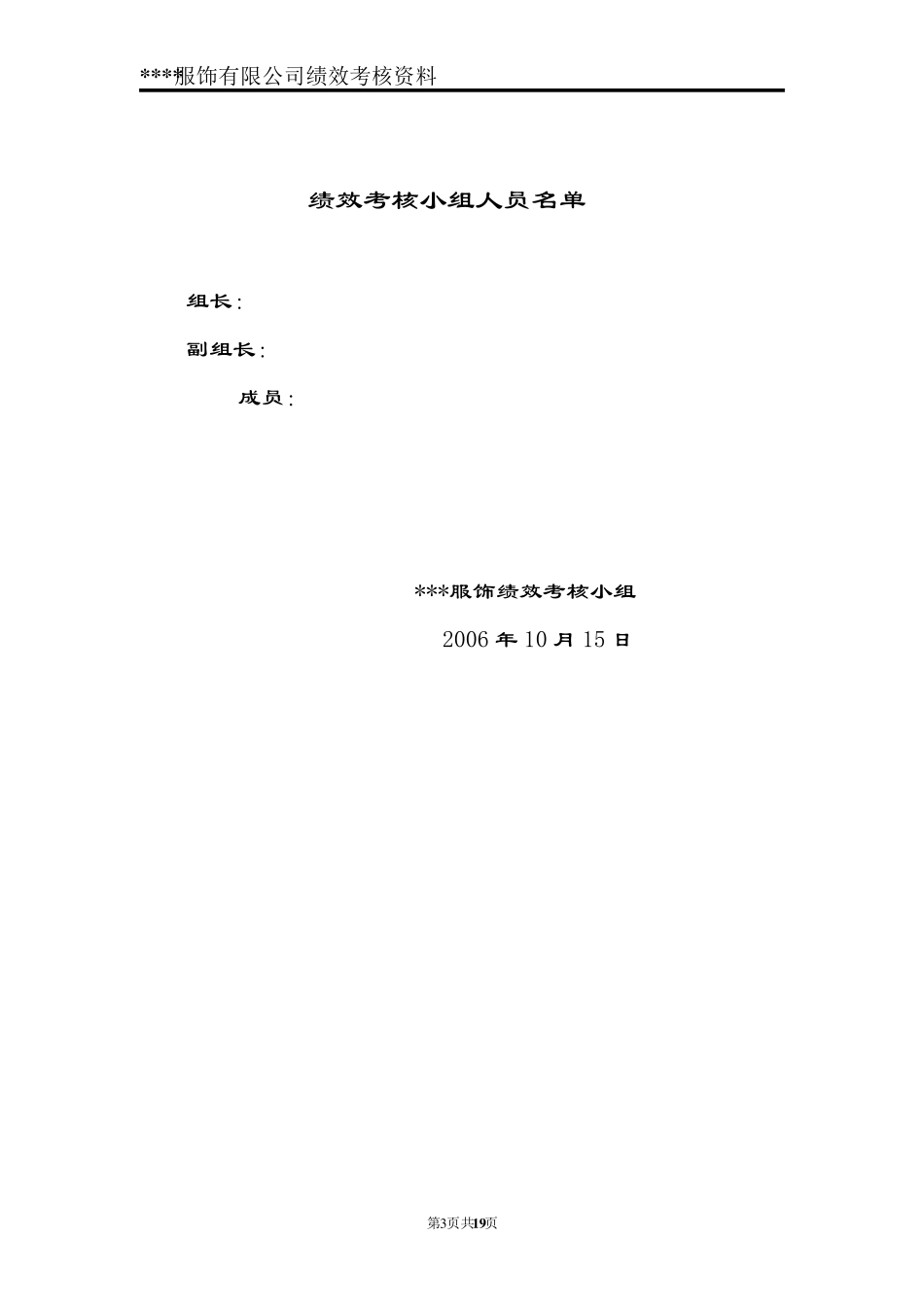 服装企业绩效考核方案_第3页