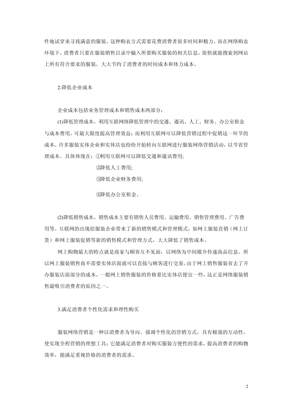 服装企业网络营销环境分析_第2页
