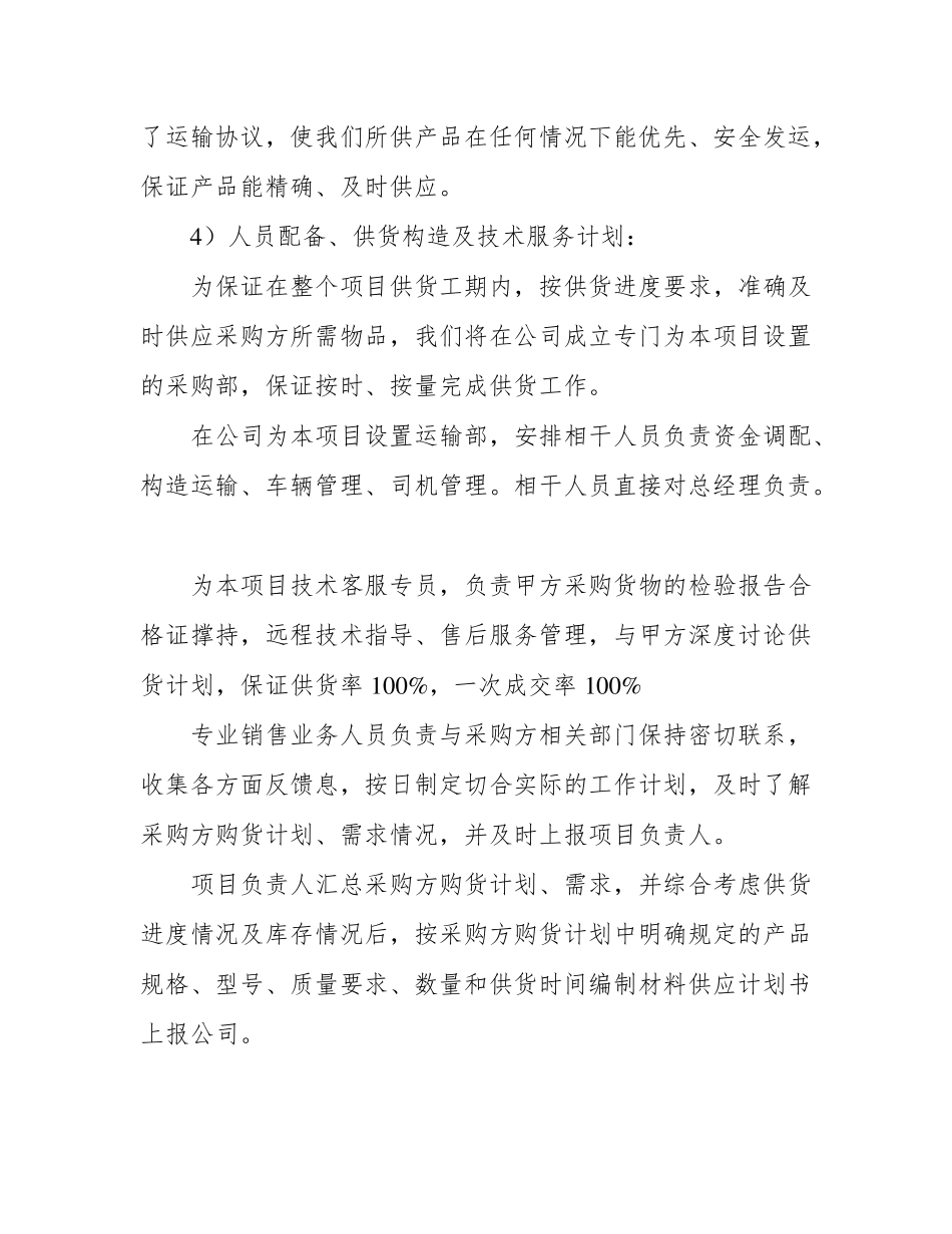 服装供货配送方案_第2页