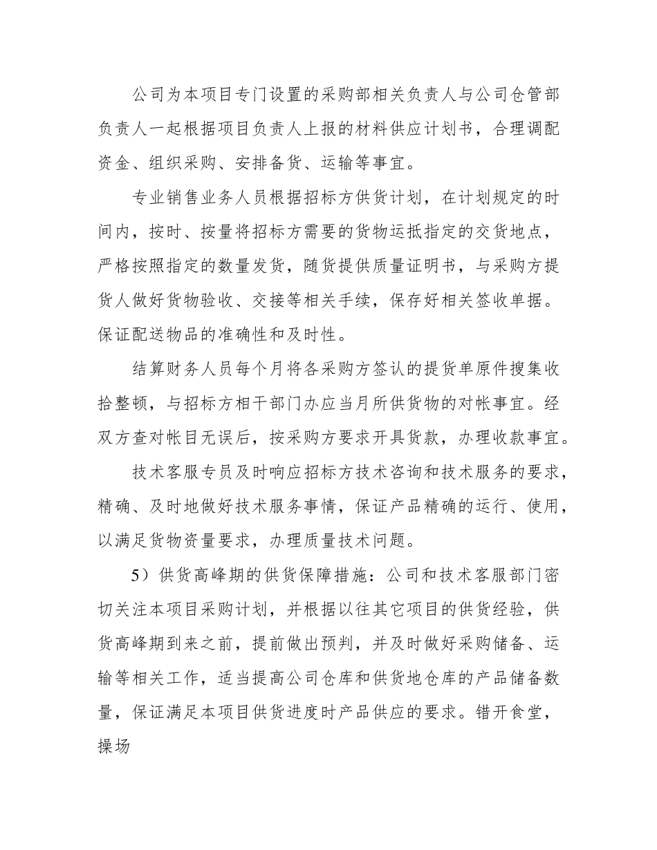 服装供货配送方案_第3页