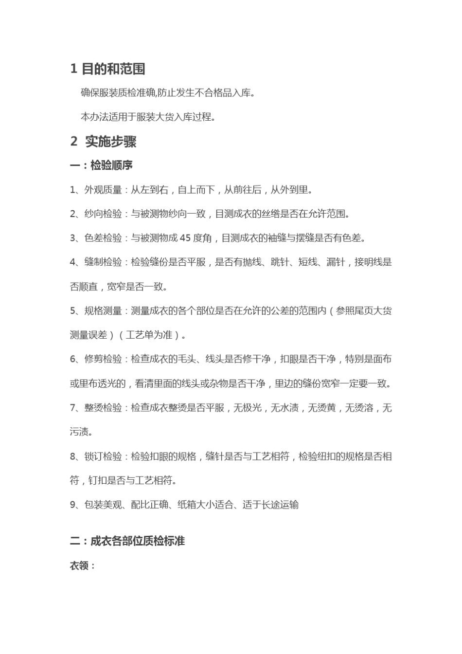 服装入库外观检验标准_第1页
