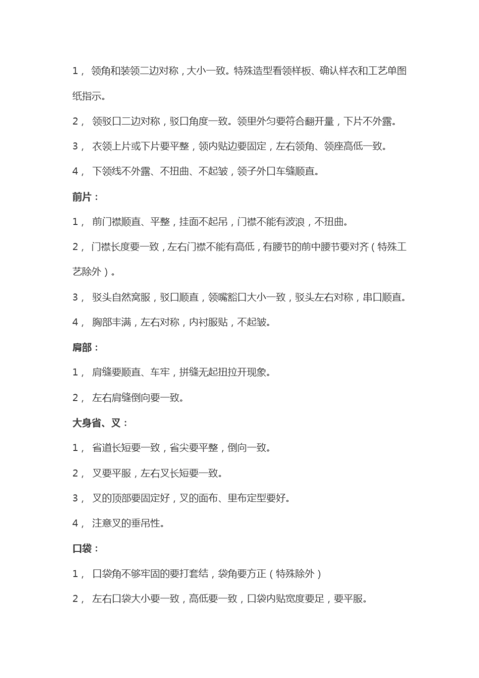 服装入库外观检验标准_第2页