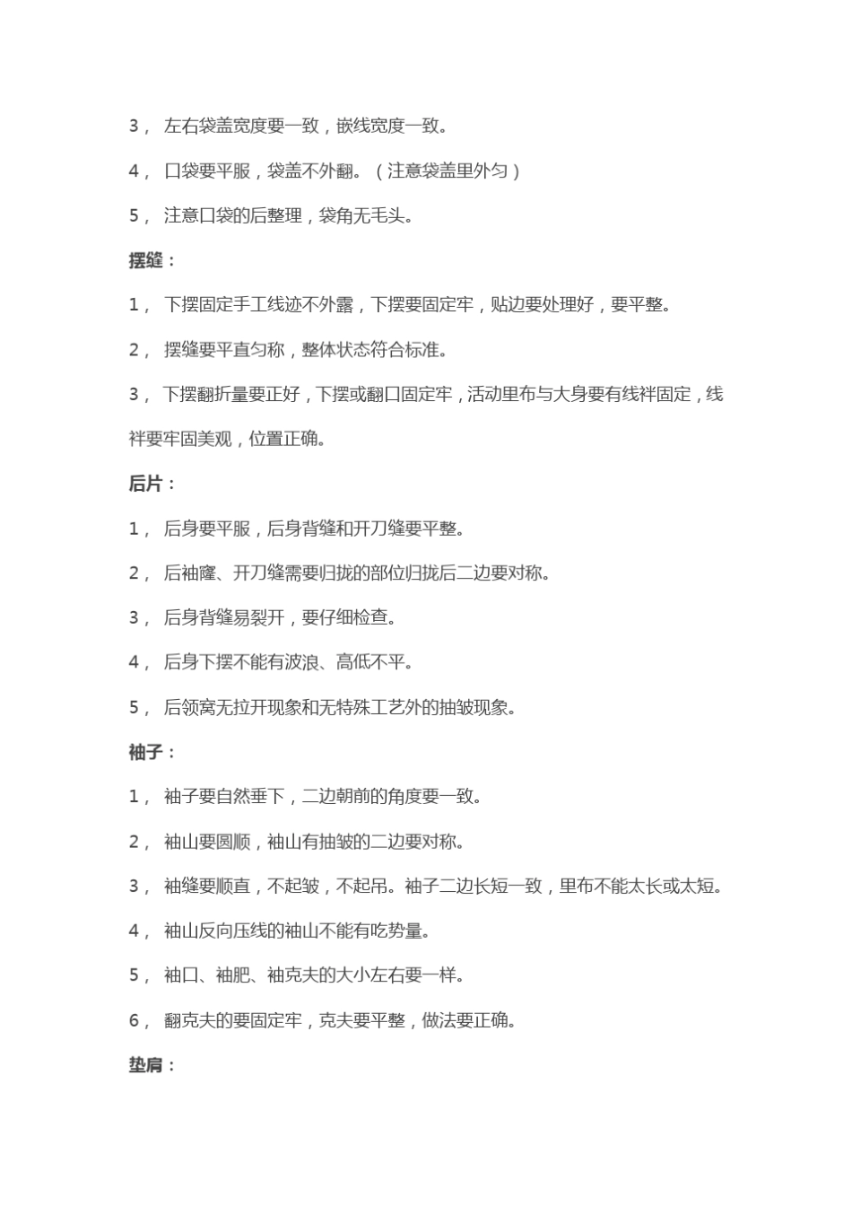 服装入库外观检验标准_第3页