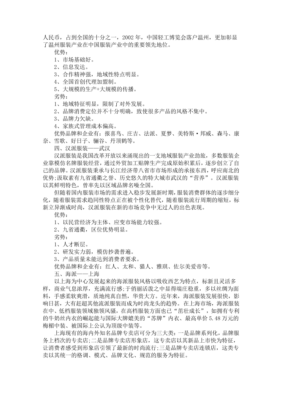 服装全国分布情况_第2页