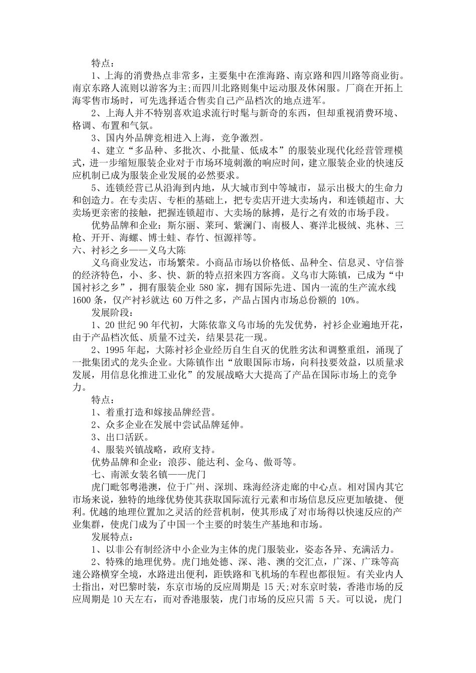 服装全国分布情况_第3页