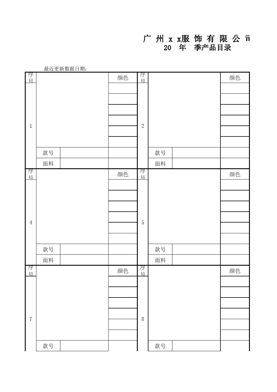 服装公司产品目录_第1页