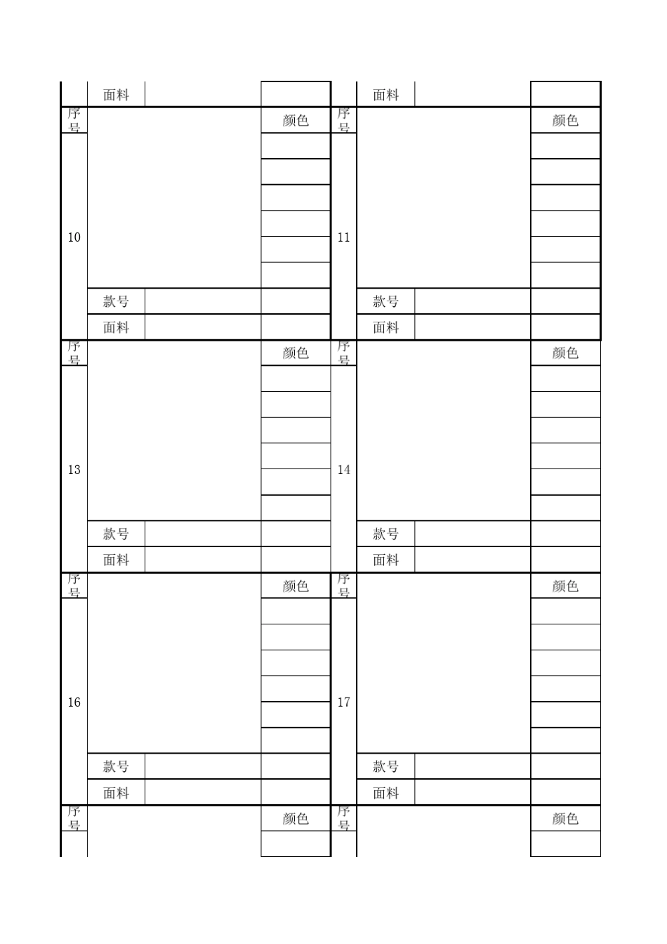 服装公司产品目录_第2页