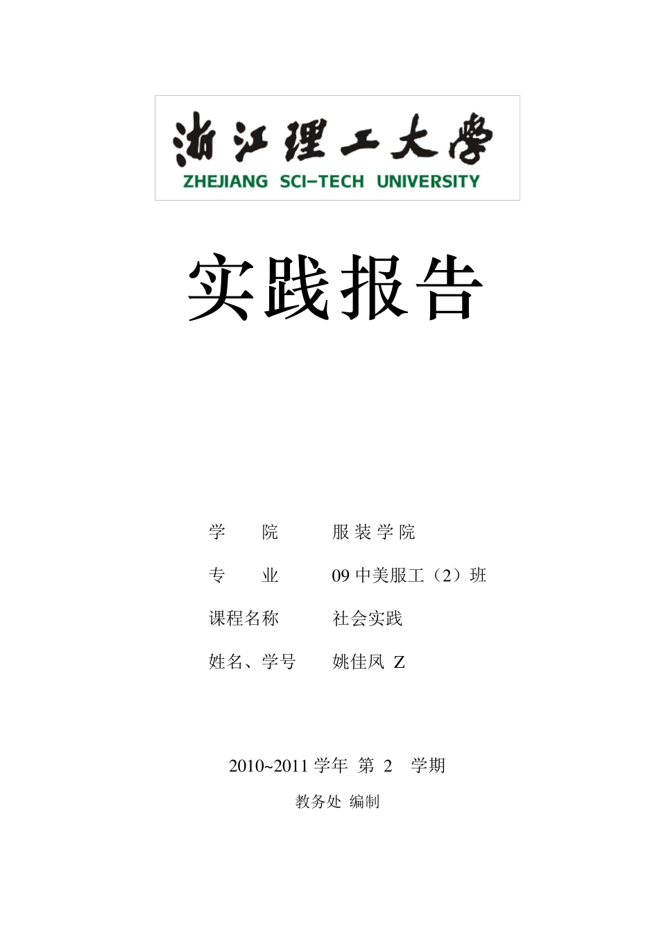 服装公司实习日记_第1页