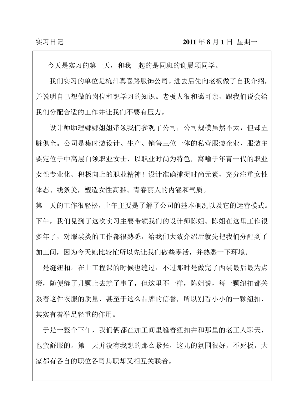 服装公司实习日记_第2页