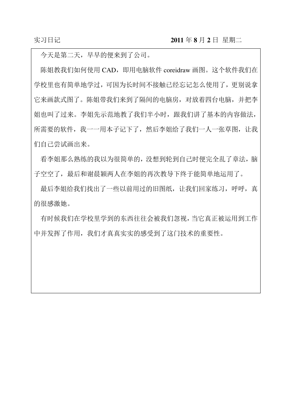 服装公司实习日记_第3页