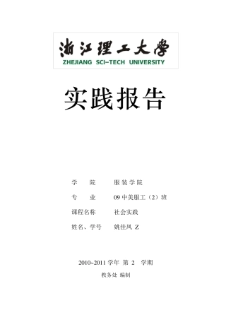 服装公司实习日记