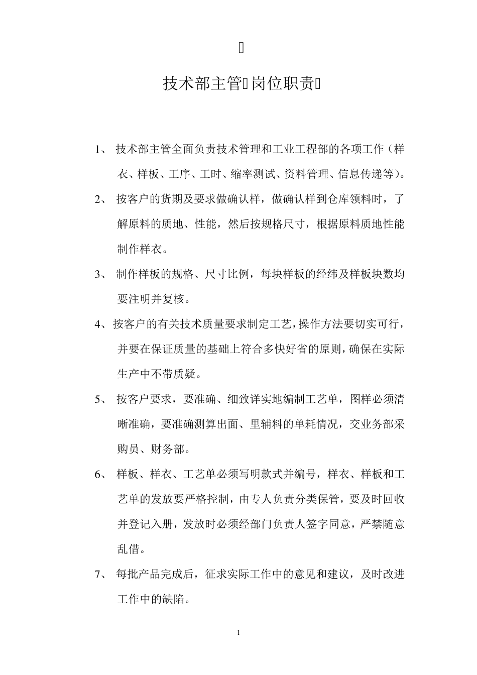 服装公司岗位职责_第2页