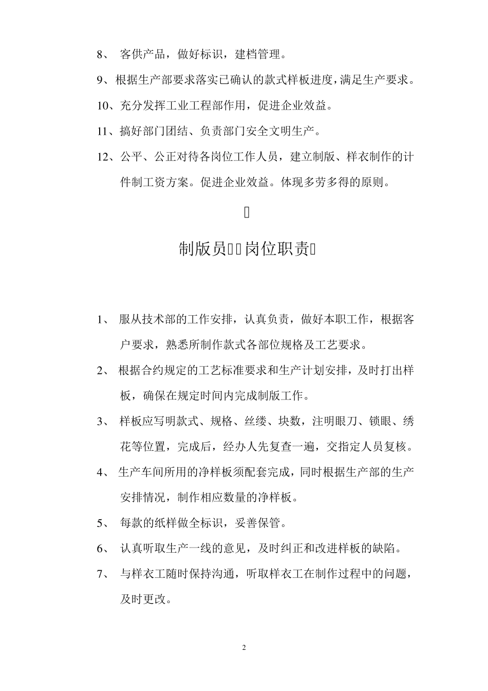服装公司岗位职责_第3页