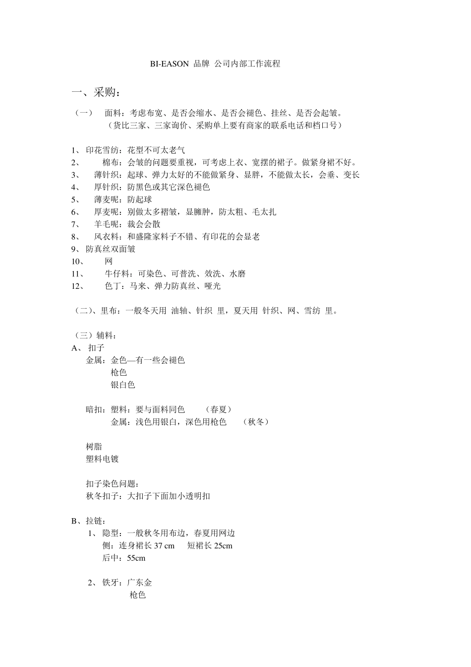 服装公司工作流程表_第1页