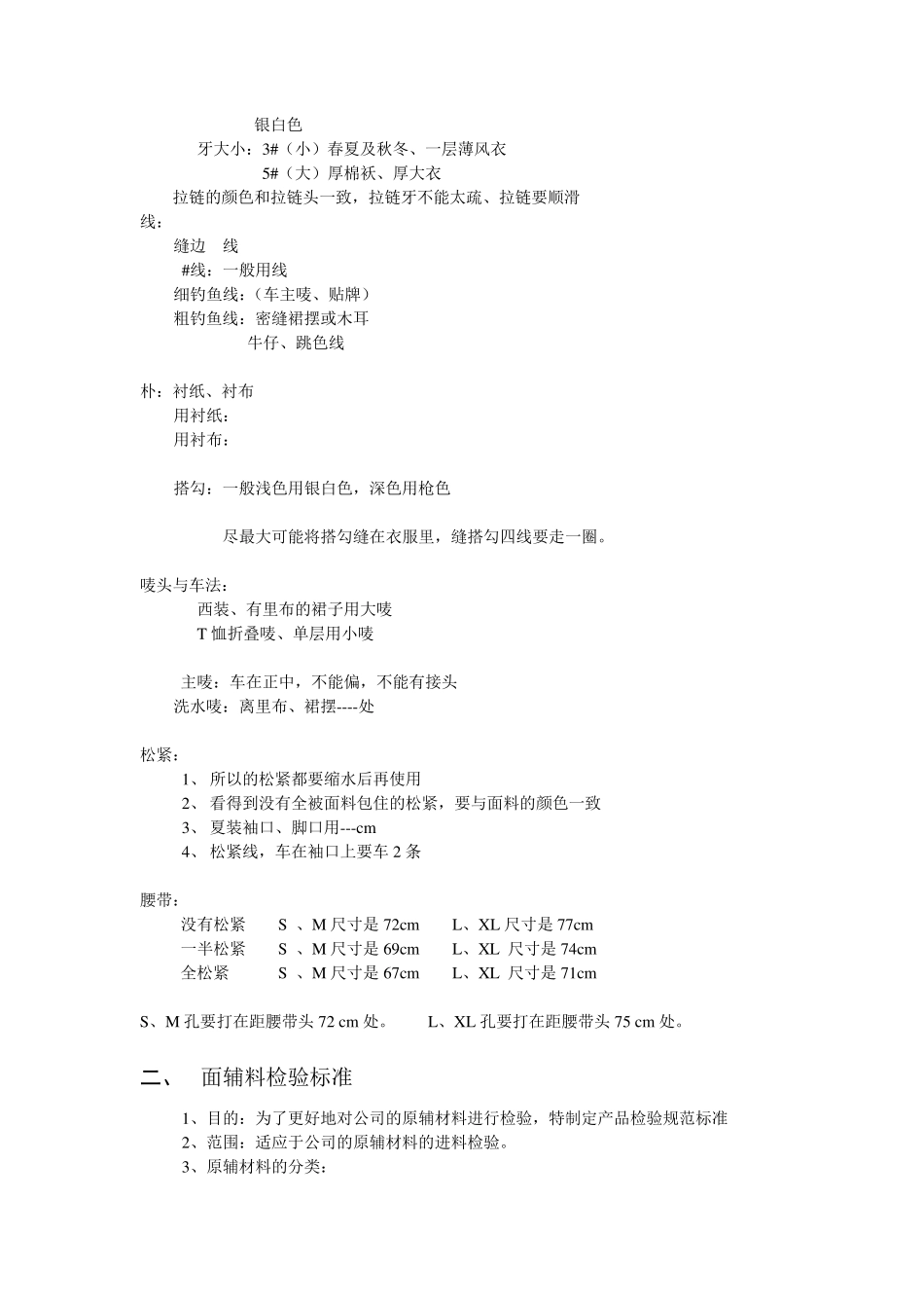 服装公司工作流程表_第2页