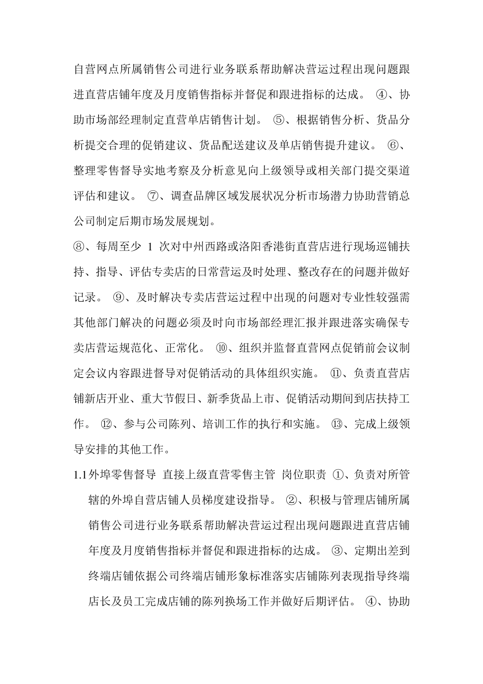 服装公司市场部岗位工作职责_第2页