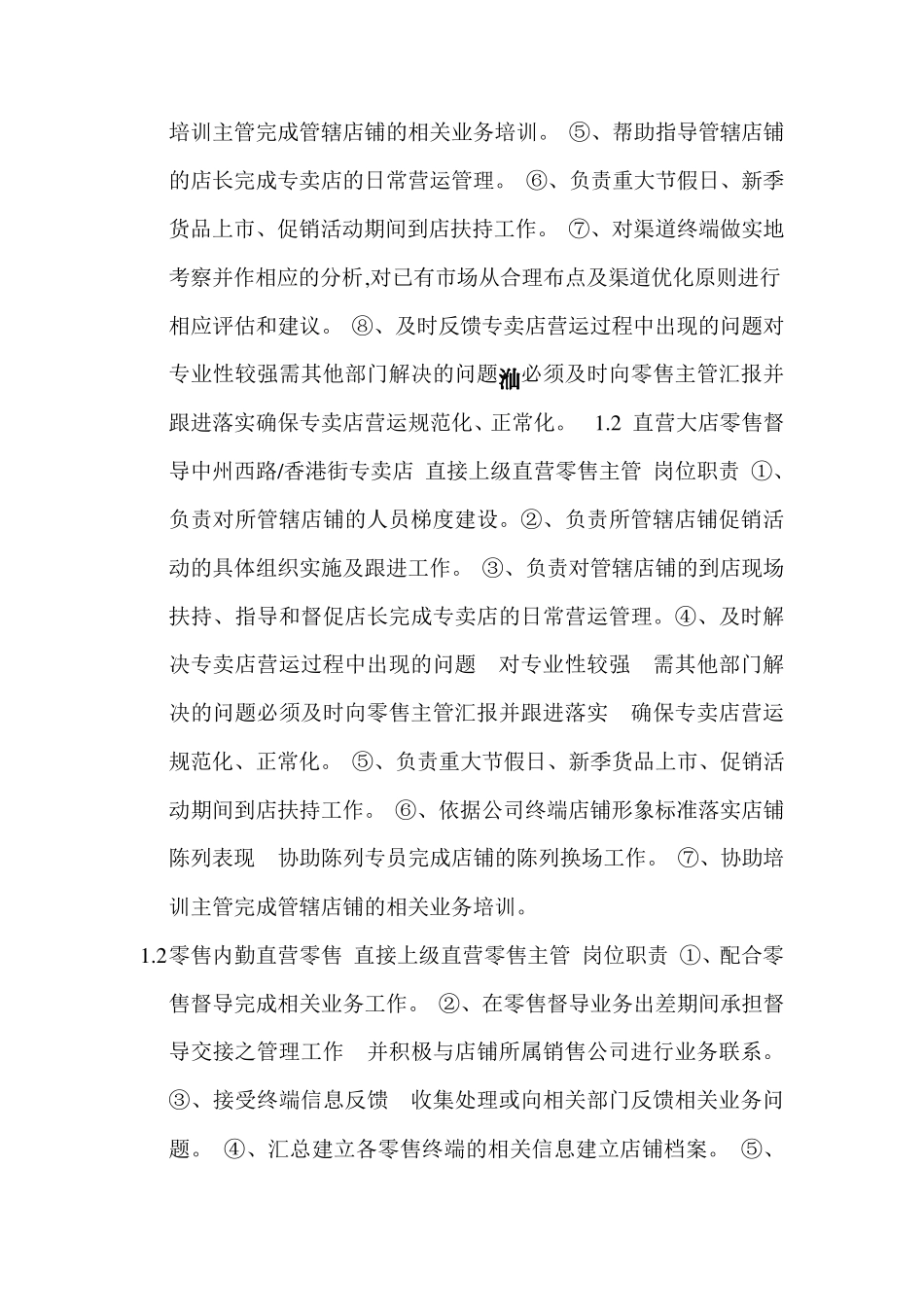 服装公司市场部岗位工作职责_第3页