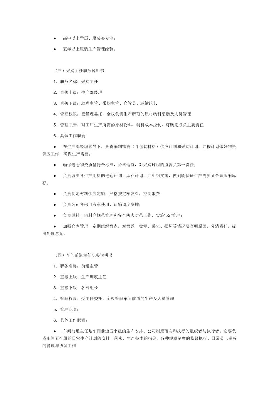 服装公司策划之生产部工作职责_第3页