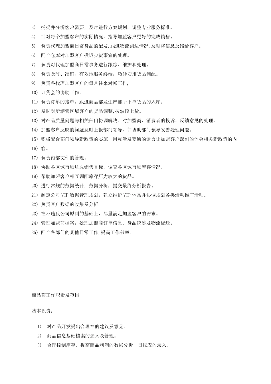 服装公司营运部各岗位职责及工作内容_第2页