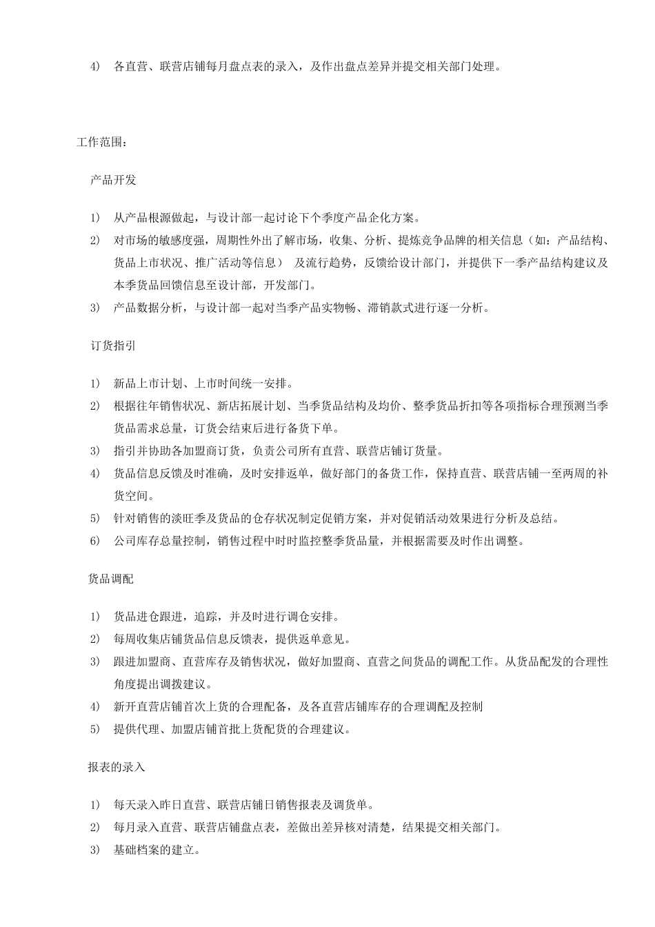 服装公司营运部各岗位职责及工作内容_第3页