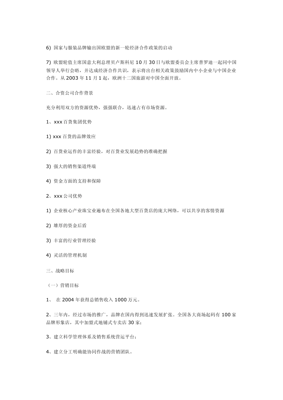 服装公司计划书_第2页