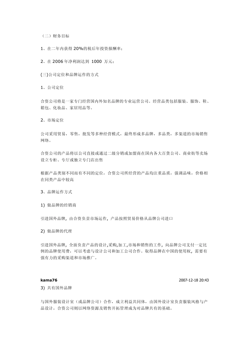 服装公司计划书_第3页
