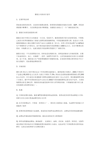 服装公司计划书
