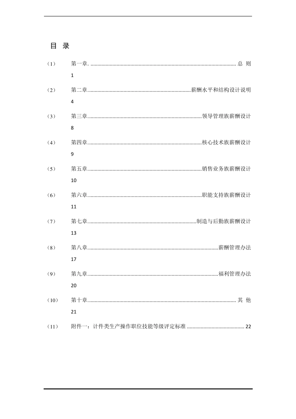 服装公司薪酬制度_第2页