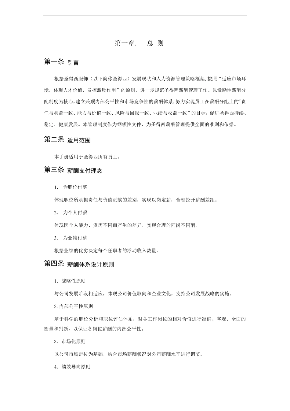服装公司薪酬制度_第3页